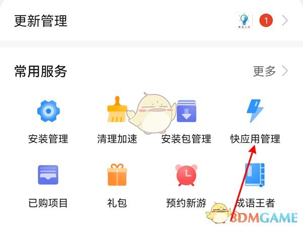 《華為應(yīng)用市場》快應(yīng)用關(guān)閉方法
