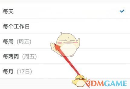 《騰訊會(huì)議》周期性會(huì)議設(shè)置方法