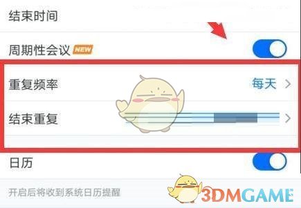 《騰訊會(huì)議》周期性會(huì)議設(shè)置方法