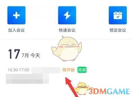 《騰訊會(huì)議》周期性會(huì)議設(shè)置方法