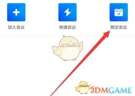 《騰訊會(huì)議》周期性會(huì)議設(shè)置方法