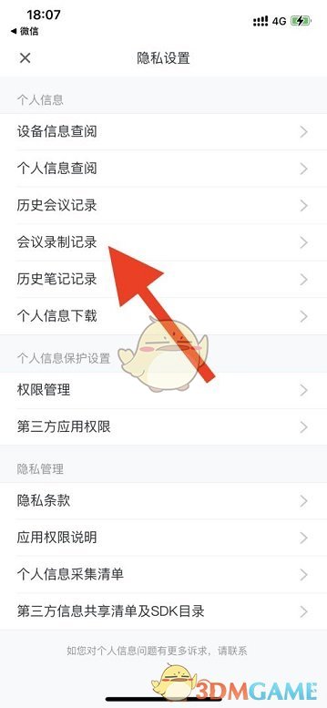 《騰訊會議》錄制記錄查看方法