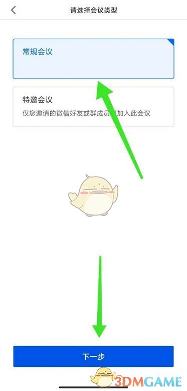 騰訊會議時區(qū)設(shè)置修改教程