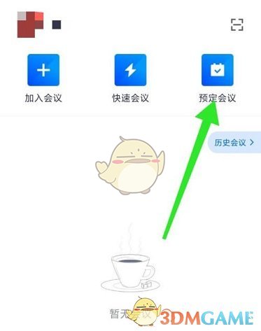 騰訊會議時區(qū)設(shè)置修改教程