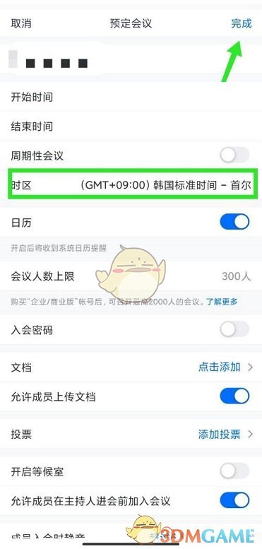 騰訊會議時區(qū)設(shè)置修改教程