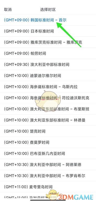 騰訊會議時區(qū)設(shè)置修改教程