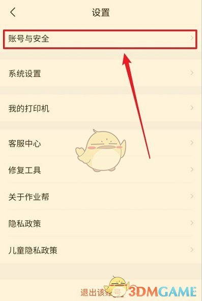 《作業(yè)幫》賬號狀態(tài)查看方法