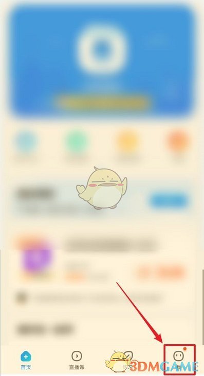 《作業(yè)幫》賬號狀態(tài)查看方法