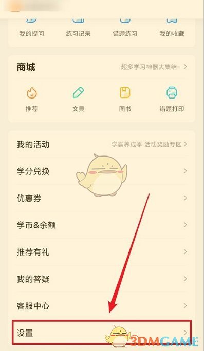 《作業(yè)幫》賬號狀態(tài)查看方法