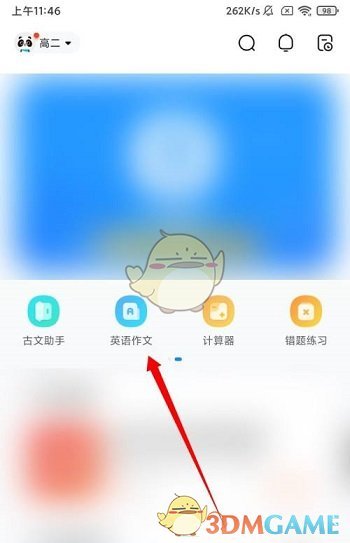 《作業(yè)幫》查看英語范文方法