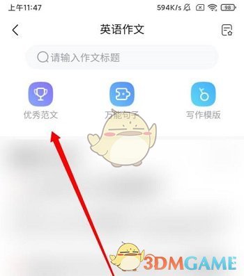 《作業(yè)幫》查看英語范文方法