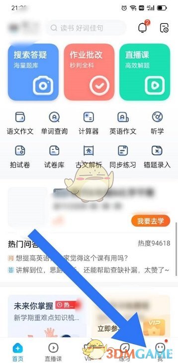 關閉作業(yè)幫消息推送的方法