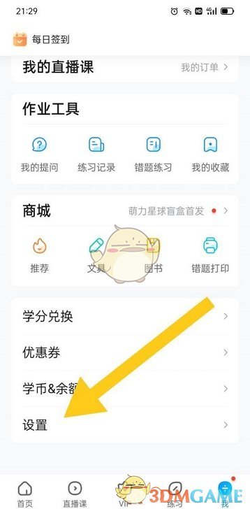關閉作業(yè)幫消息推送的方法