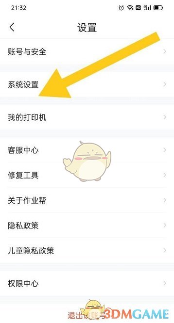 關閉作業(yè)幫消息推送的方法
