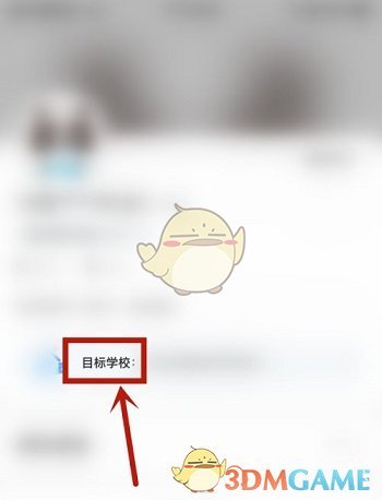 作業(yè)幫設(shè)置目標(biāo)學(xué)校