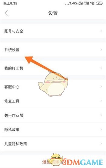 《作業(yè)幫》家長模式開啟方法