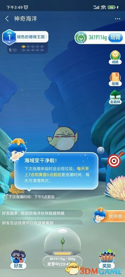 支付寶神奇海洋玩法介紹