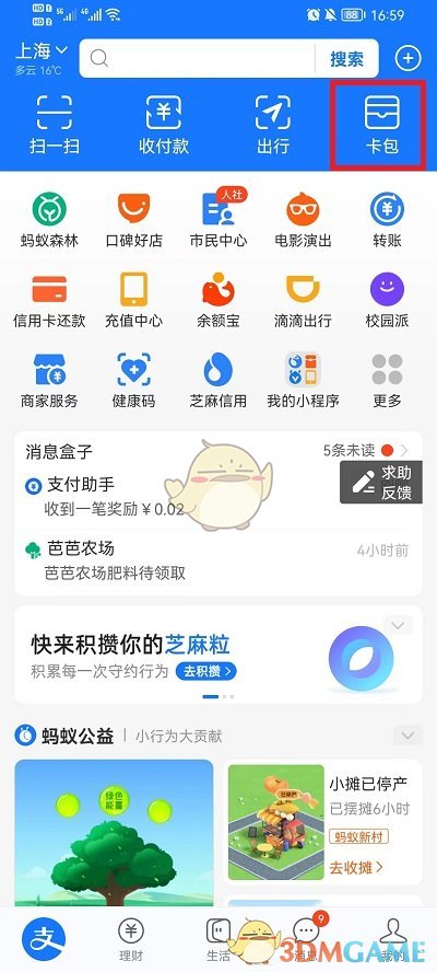 《支付寶》添加綁定證件方法