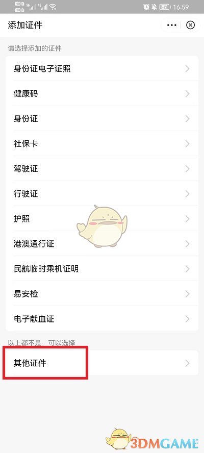 《支付寶》添加綁定證件方法