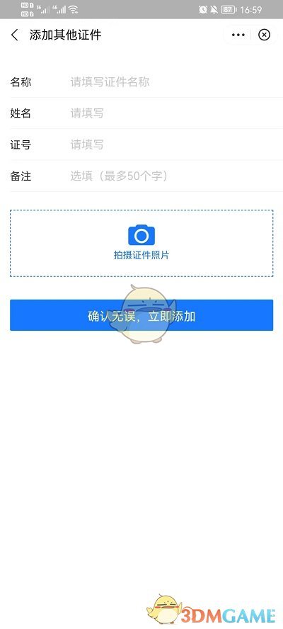 《支付寶》添加綁定證件方法