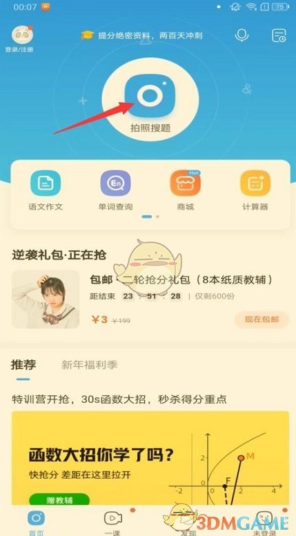 作業(yè)幫拍攝整頁步驟1