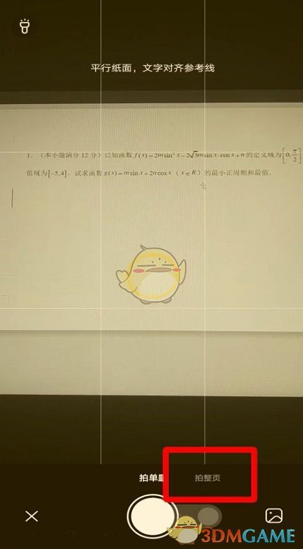 作業(yè)幫拍攝整頁步驟2