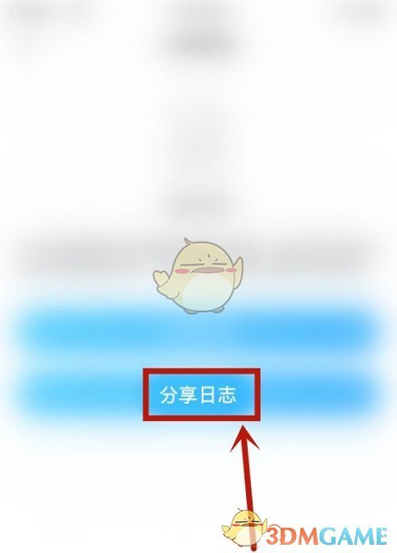 《作業(yè)幫》分享日志方法
