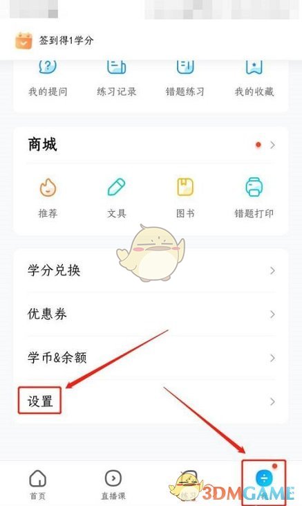《作業(yè)幫》課程退款方法