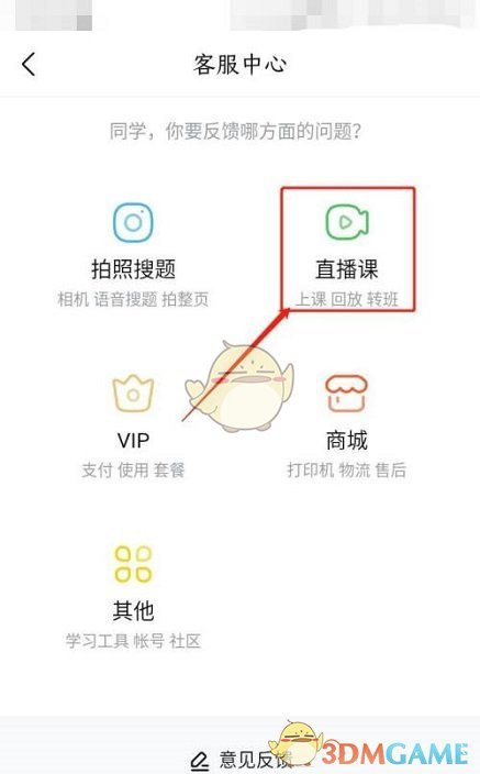 《作業(yè)幫》課程退款方法