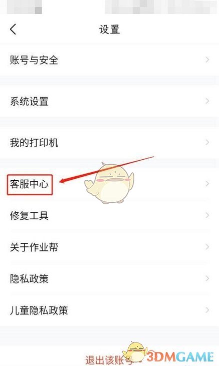 《作業(yè)幫》課程退款方法