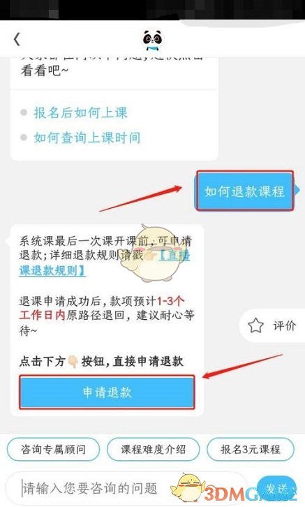 《作業(yè)幫》課程退款方法