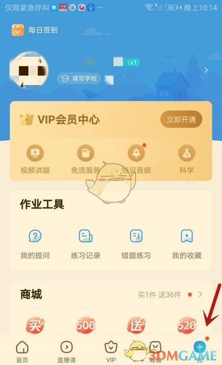 作業(yè)幫個(gè)人簡介修改教程