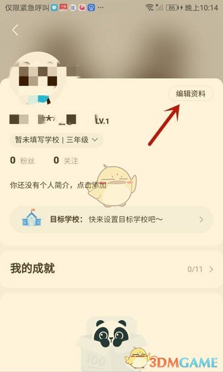作業(yè)幫個(gè)人簡介修改教程