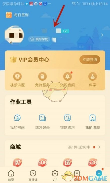 作業(yè)幫個(gè)人簡介修改教程
