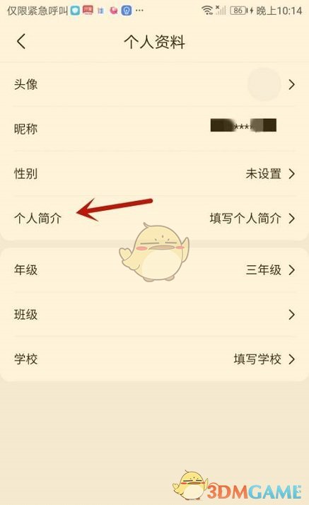 作業(yè)幫個(gè)人簡介修改教程