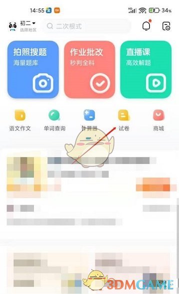 作業(yè)幫美化作業(yè)功能操作