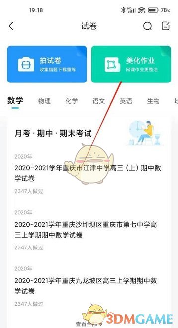 作業(yè)幫美化作業(yè)功能操作界面