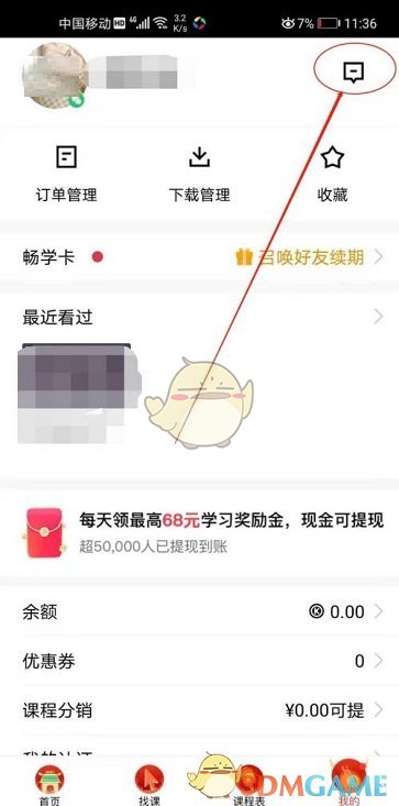 《騰訊課堂》活動(dòng)通知查看方法