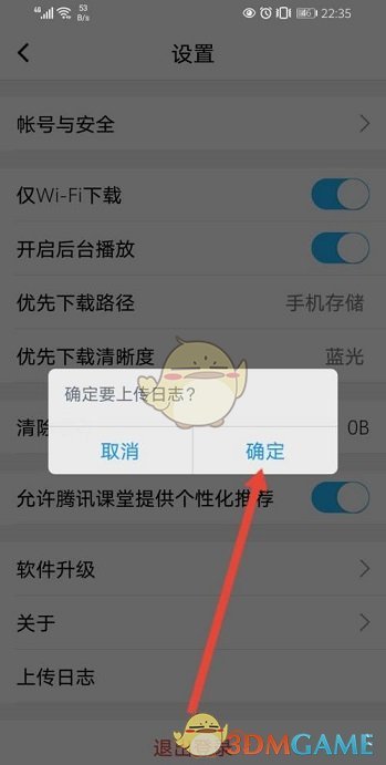騰訊課堂上傳日志步驟