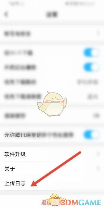 騰訊課堂上傳日志步驟