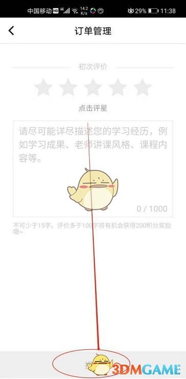 騰訊課堂課程評價步驟