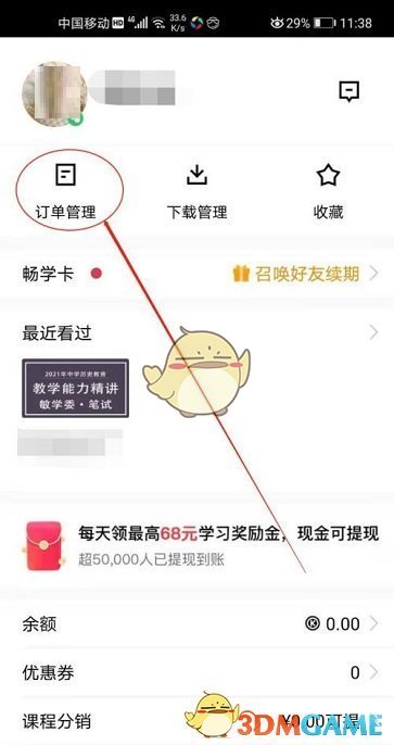 騰訊課堂課程評價步驟