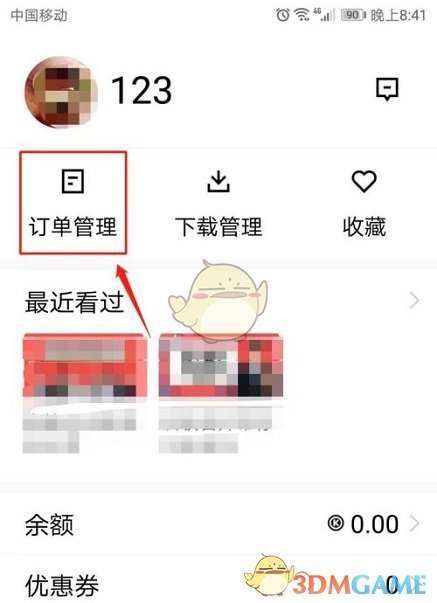 《騰訊課堂》訂單號(hào)查看方法