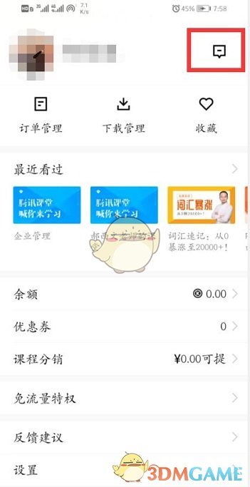 騰訊課堂系統(tǒng)消息設(shè)置