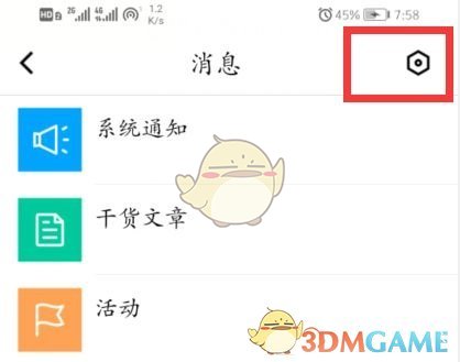 騰訊課堂系統(tǒng)消息關(guān)閉教程