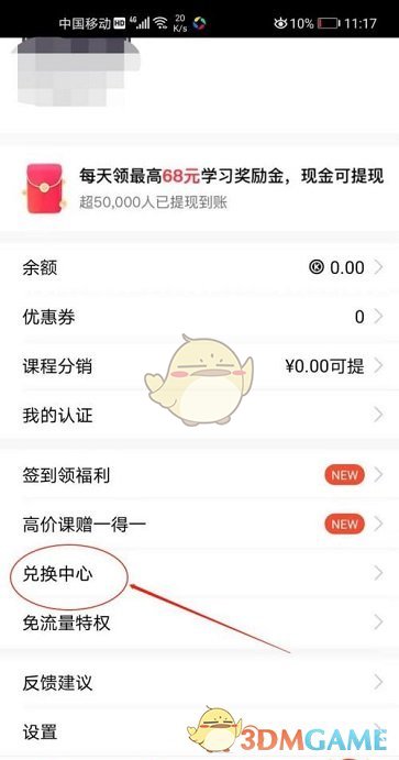 《騰訊課堂》兌換課程方法