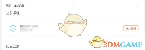 《騰訊課堂》修改課堂中名字方法