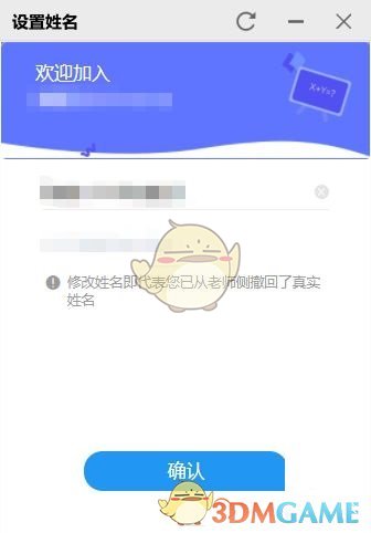 《騰訊課堂》修改課堂中名字方法