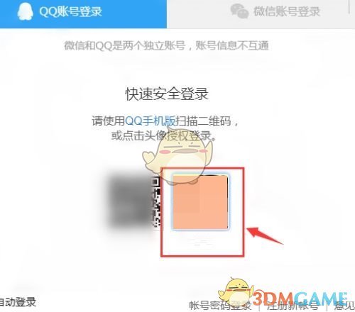 授權(quán)QQ登錄