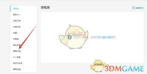 《騰訊課堂》課程分銷提現(xiàn)方法